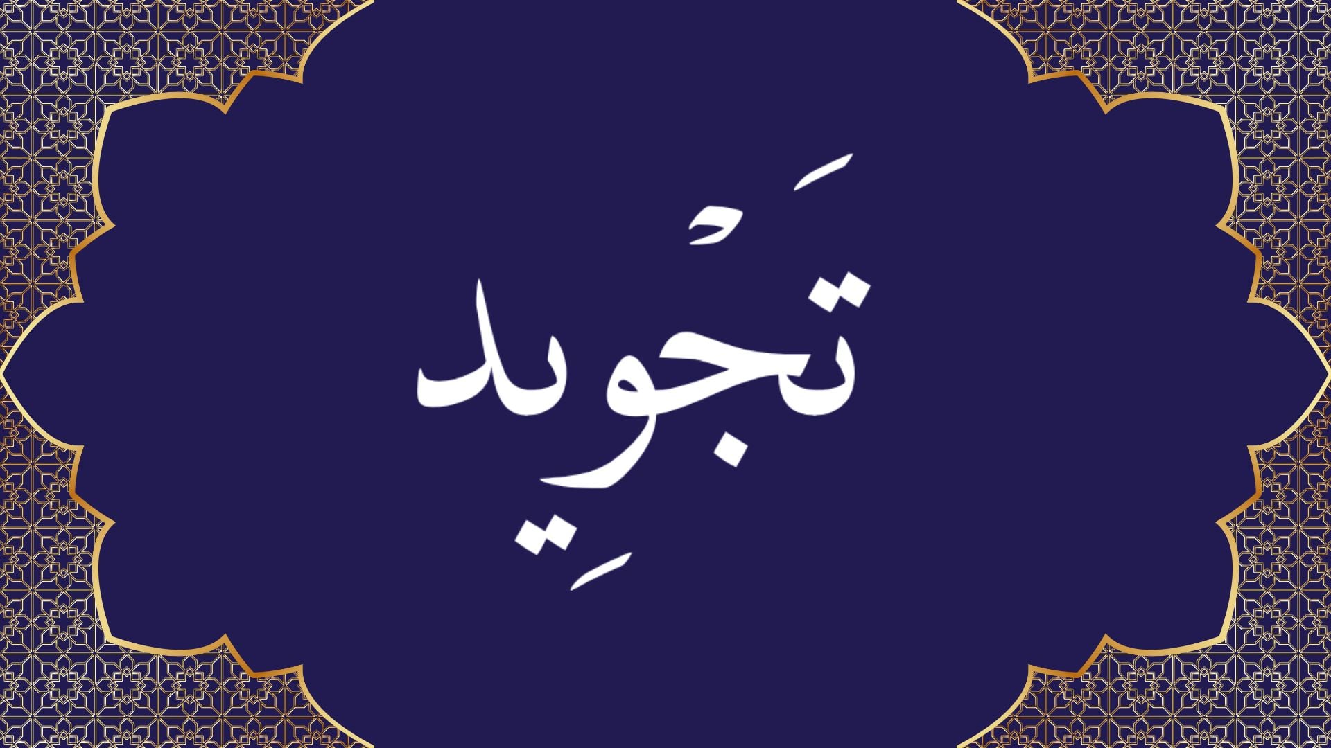 Tajweed  course background